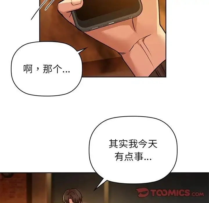 漫画《咖啡因》第17话第42张图