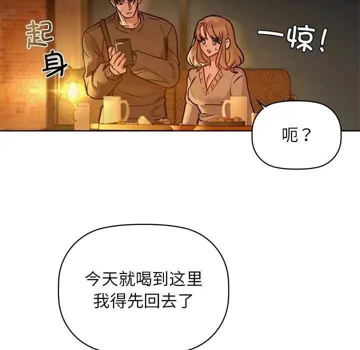 漫画《咖啡因》第17话第43张图