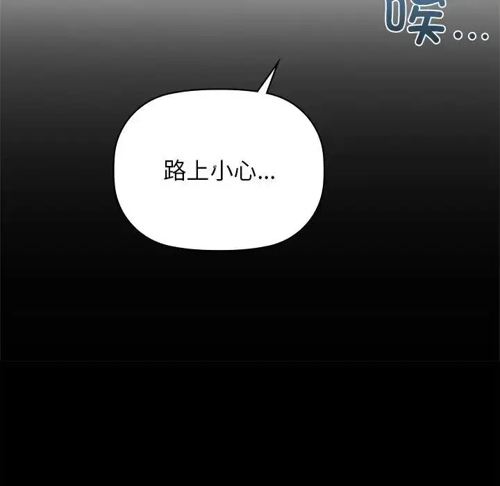 漫画《咖啡因》第17话第51张图