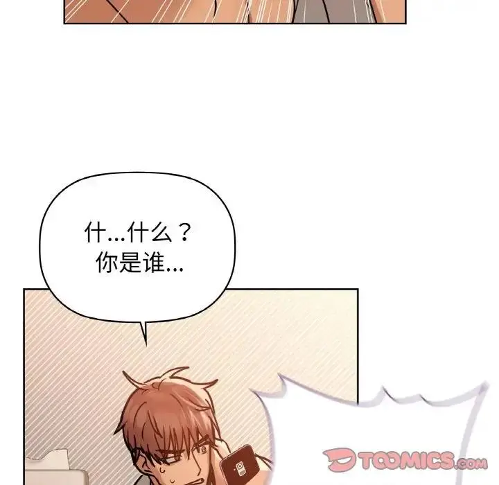 漫画《咖啡因》第17话第58张图