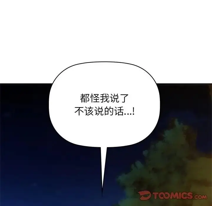 漫画《咖啡因》第17话第74张图