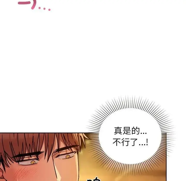 漫画《咖啡因》第17话第93张图