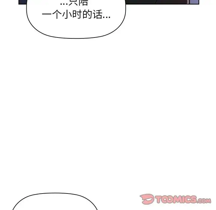 漫画《咖啡因》第18话第21张图