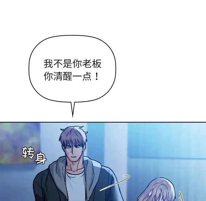 漫画《咖啡因》第18话第7张图