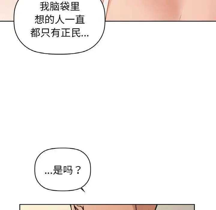 漫画《咖啡因》第19话第125张图