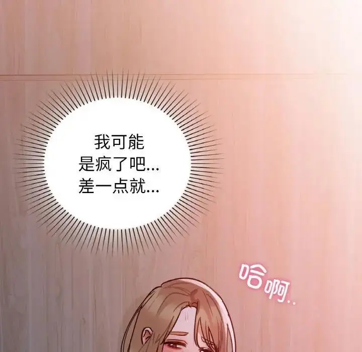 漫画《咖啡因》第19话第34张图