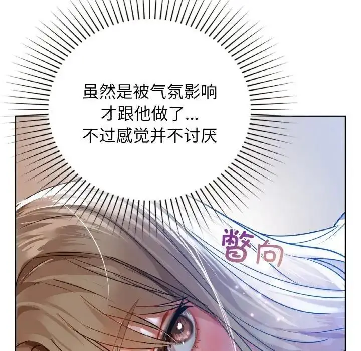 漫画《咖啡因》第19话第70张图