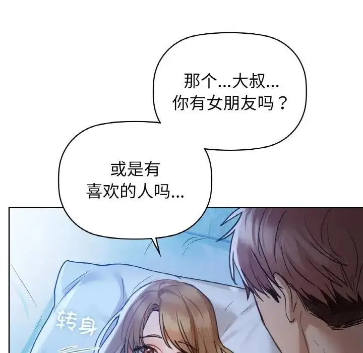 漫画《咖啡因》第19话第72张图