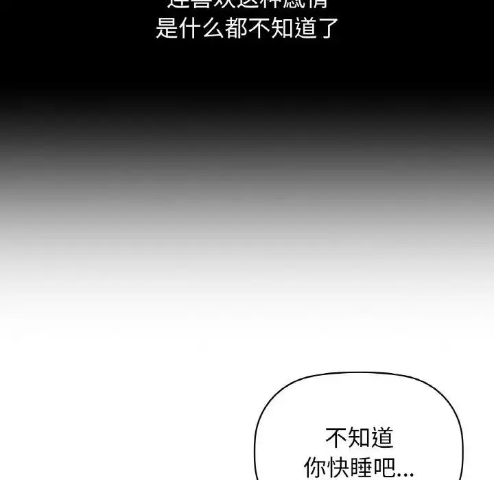 漫画《咖啡因》第19话第79张图