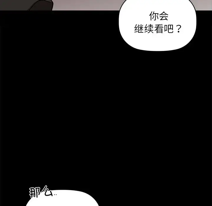 漫画《咖啡因》第21话第46张图