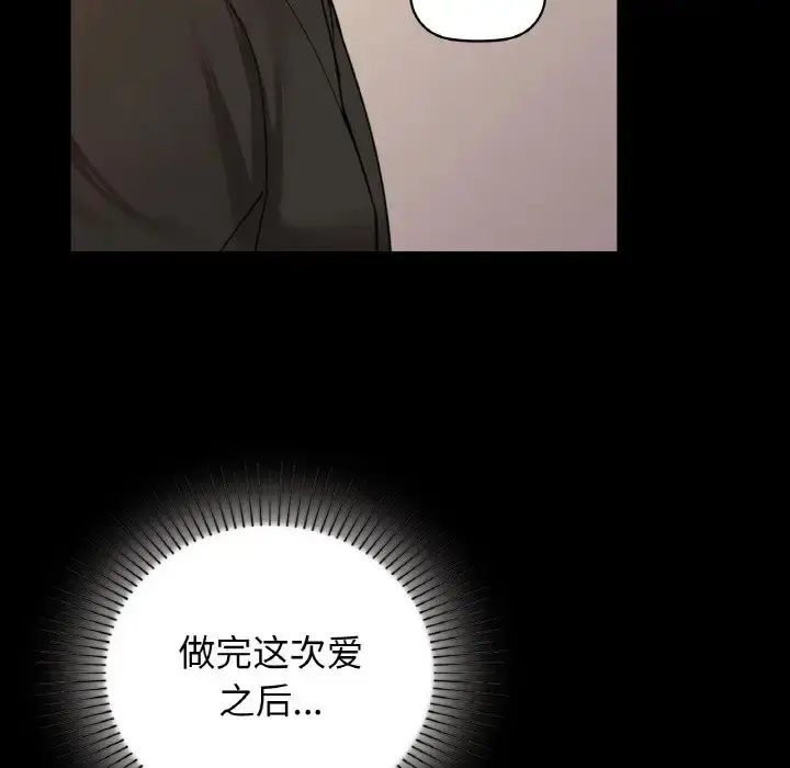 漫画《咖啡因》第23话第101张图