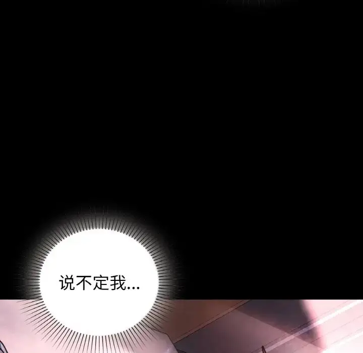 漫画《咖啡因》第23话第103张图