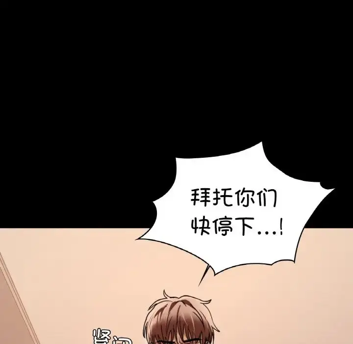 漫画《咖啡因》第23话第75张图