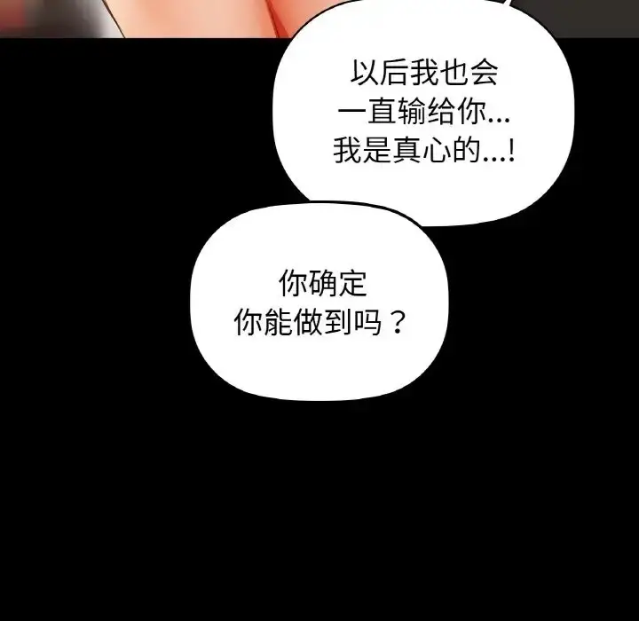 漫画《咖啡因》第24话第114张图