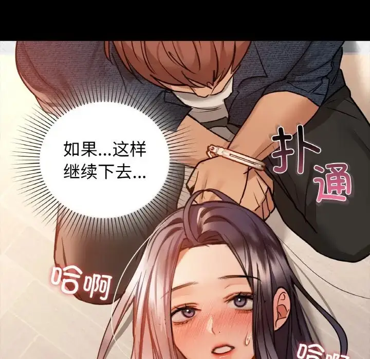漫画《咖啡因》第24话第66张图