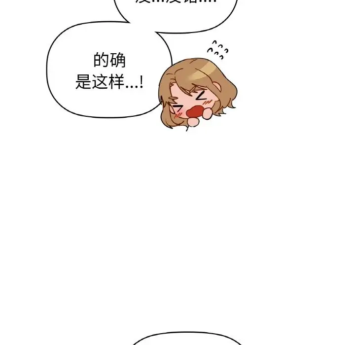 漫画《咖啡因》第25话第107张图