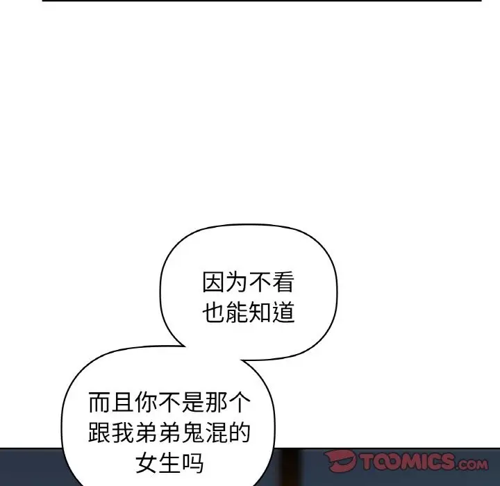 漫画《咖啡因》第25话第120张图