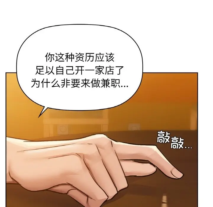 漫画《咖啡因》第25话第143张图