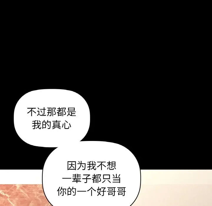 漫画《咖啡因》第25话第25张图