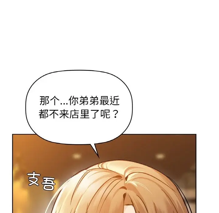 漫画《咖啡因》第26话第108张图