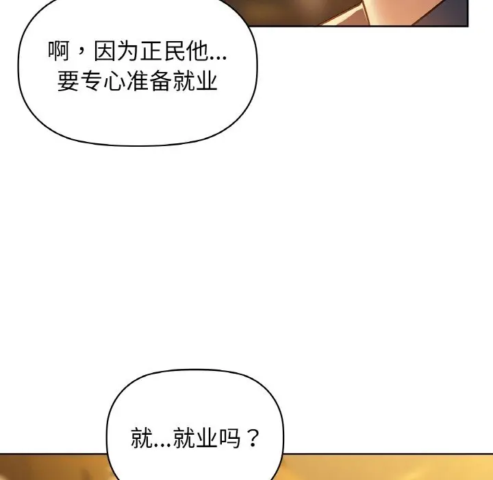 漫画《咖啡因》第26话第113张图