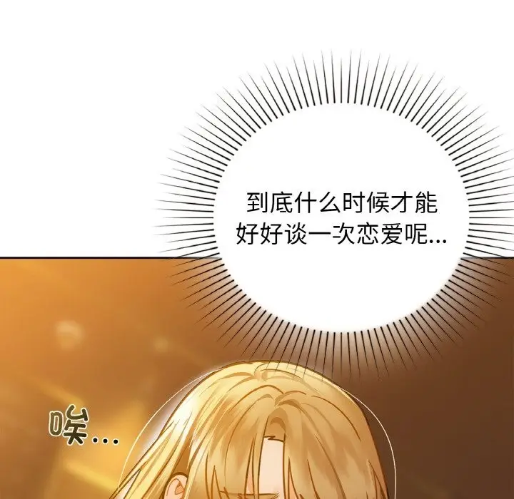 漫画《咖啡因》第26话第35张图