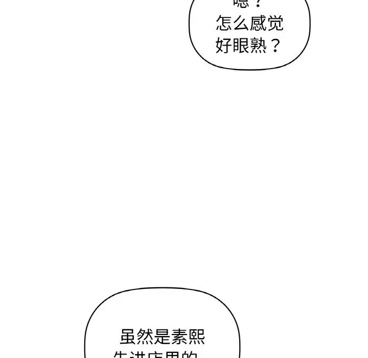 漫画《咖啡因》第26话第54张图