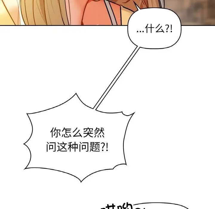 漫画《咖啡因》第26话第65张图