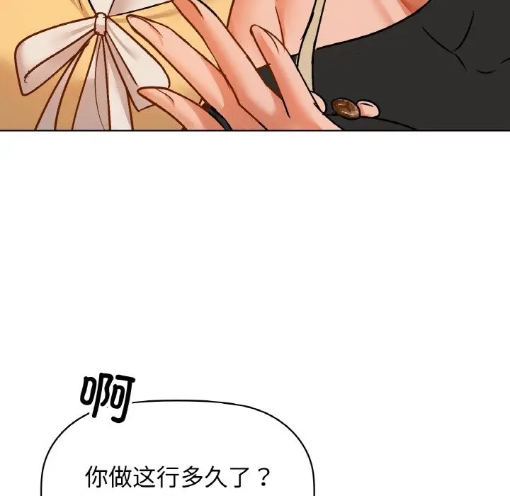 漫画《咖啡因》第26话第79张图