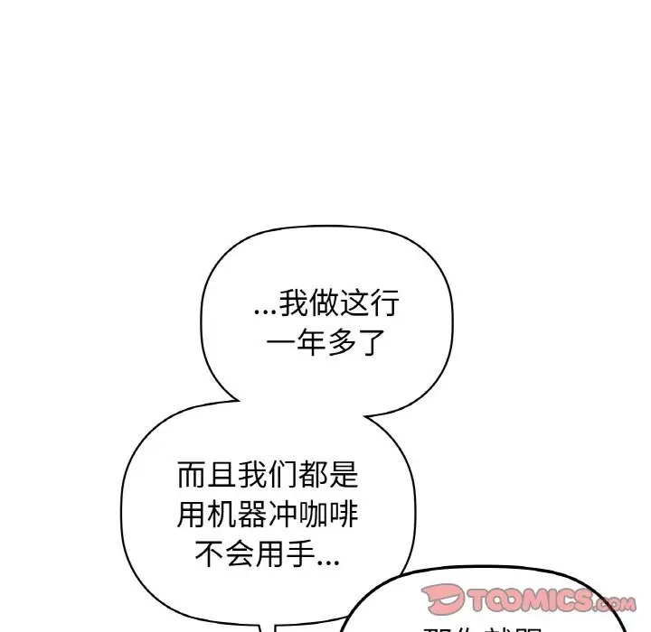 漫画《咖啡因》第26话第81张图