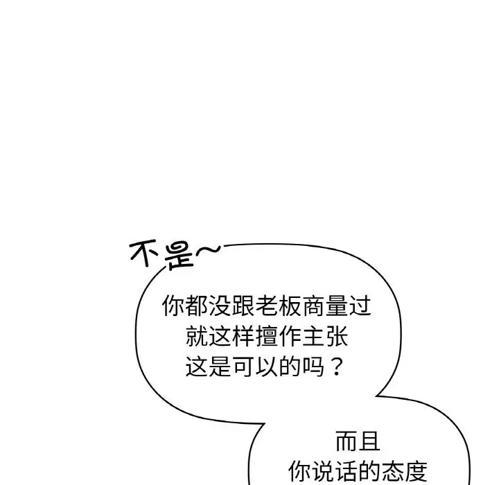 漫画《咖啡因》第26话第86张图