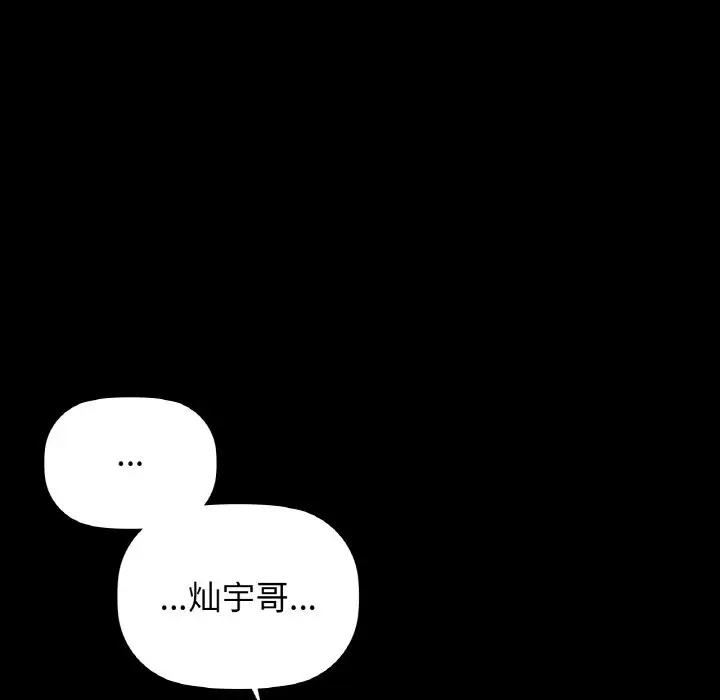 漫画《咖啡因》第27话第100张图