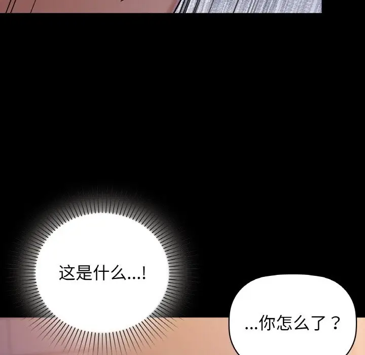 漫画《咖啡因》第27话第66张图