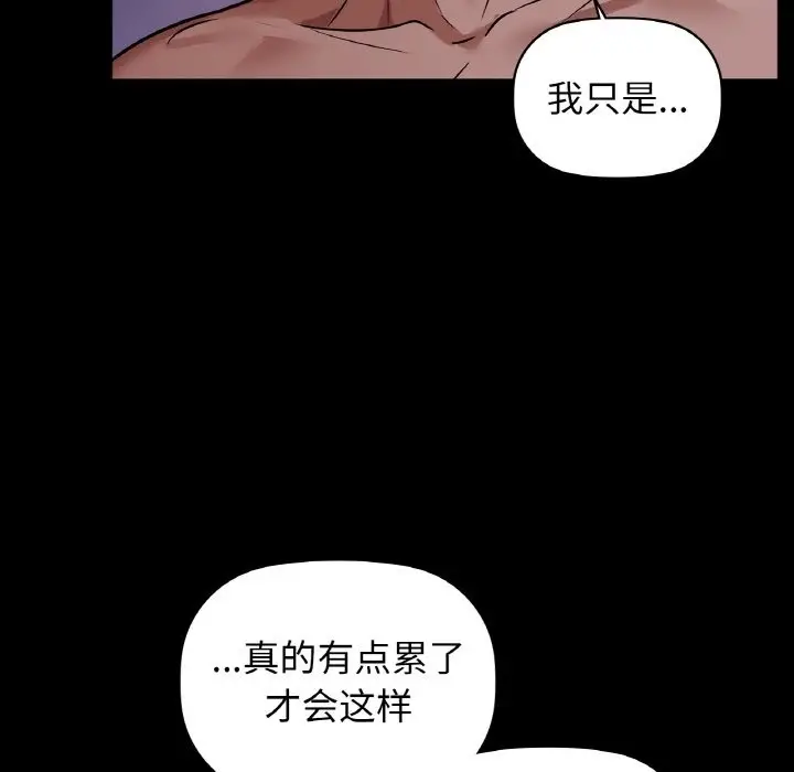 漫画《咖啡因》第27话第70张图