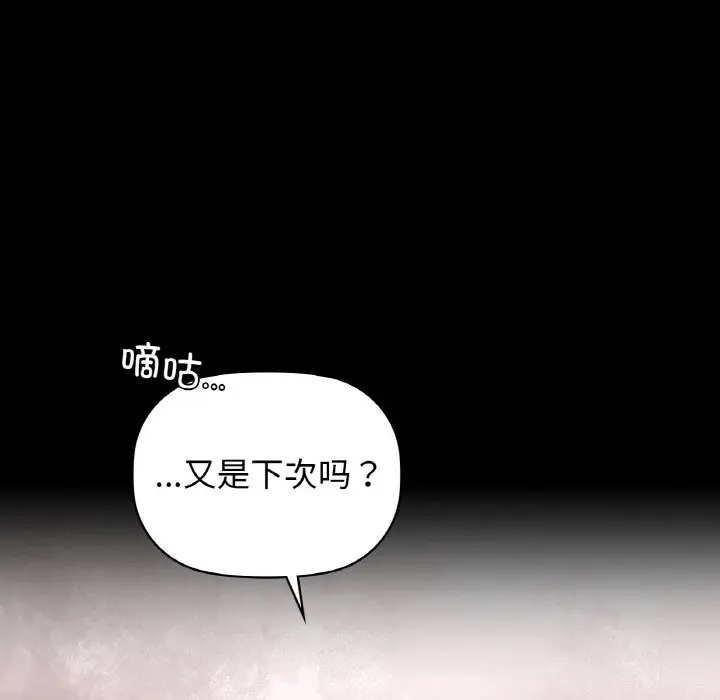 漫画《咖啡因》第27话第73张图