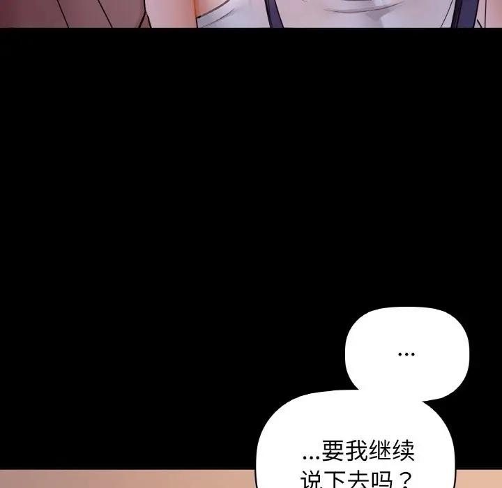漫画《咖啡因》第27话第90张图