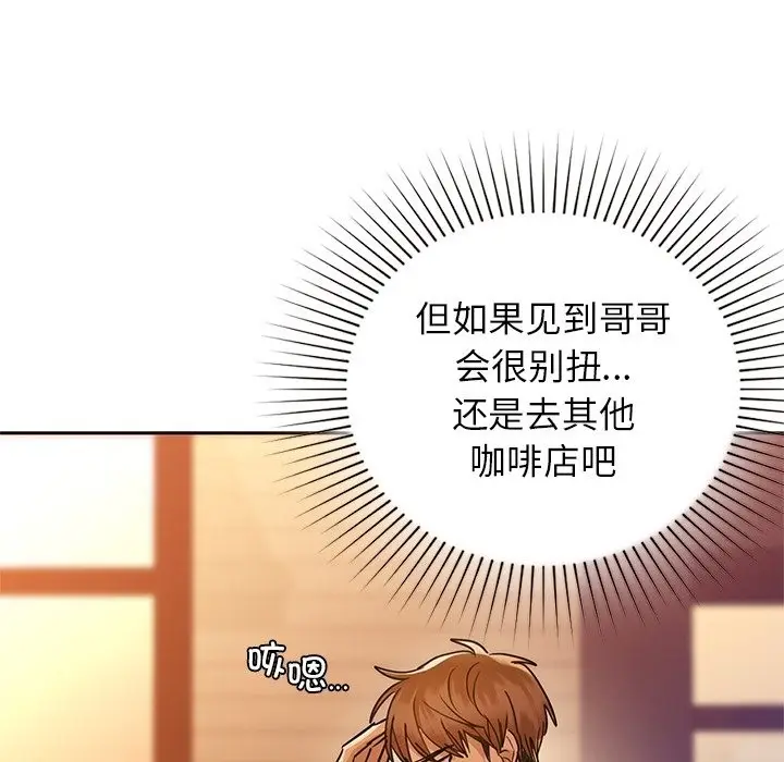 漫画《咖啡因》第28话第32张图