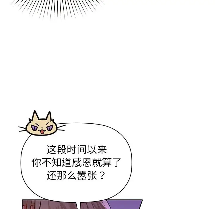 漫画《咖啡因》第28话第73张图