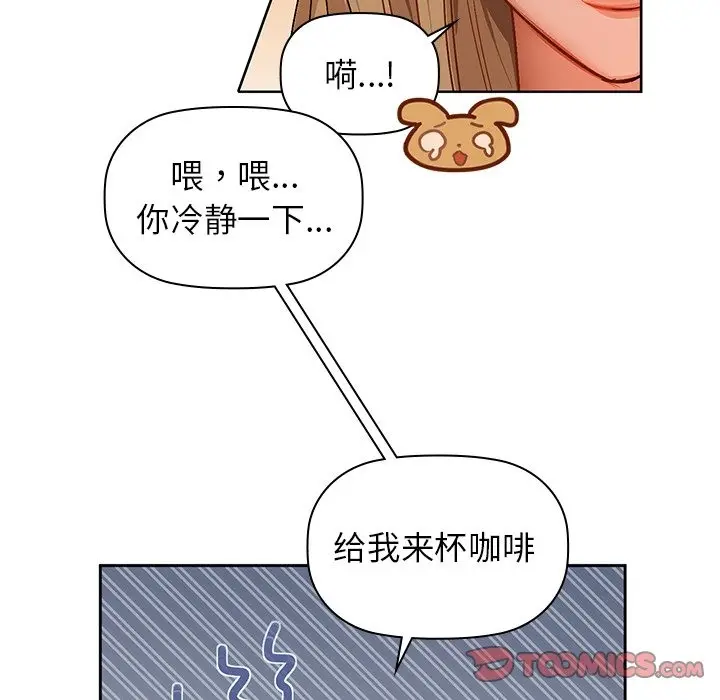 漫画《咖啡因》第28话第75张图