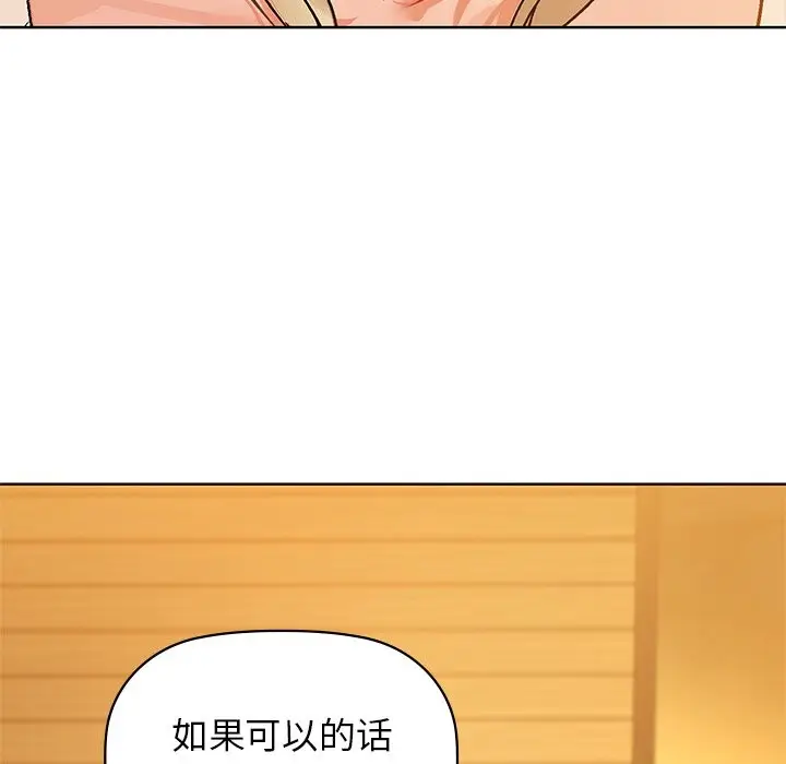 漫画《咖啡因》第29话第101张图