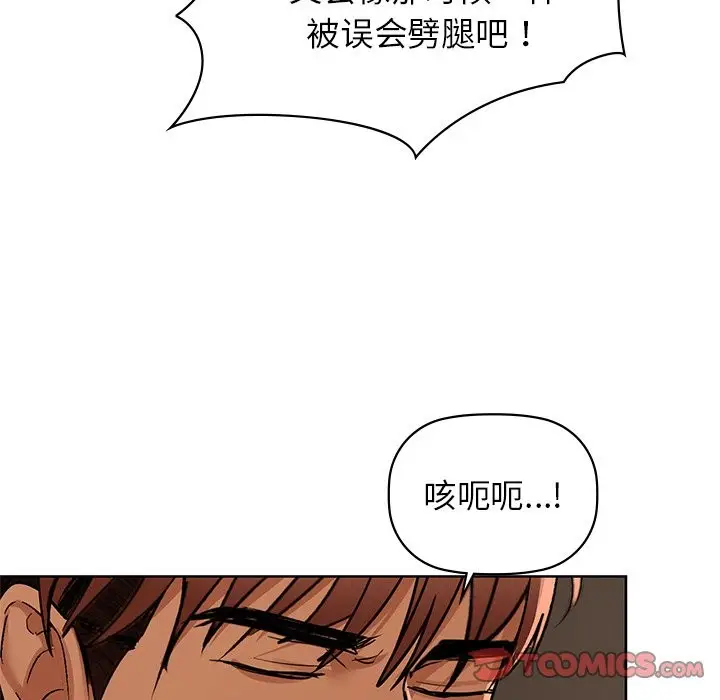 漫画《咖啡因》第29话第30张图