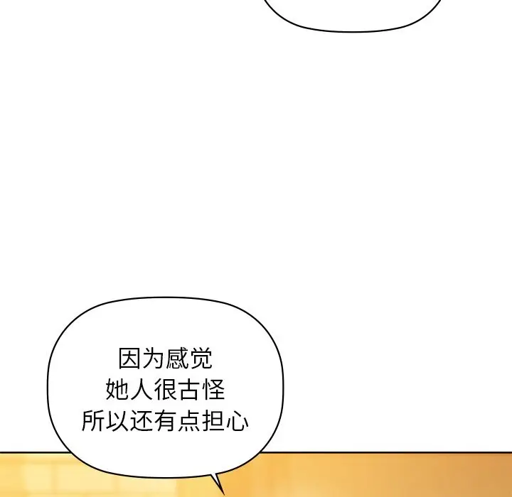 漫画《咖啡因》第29话第53张图