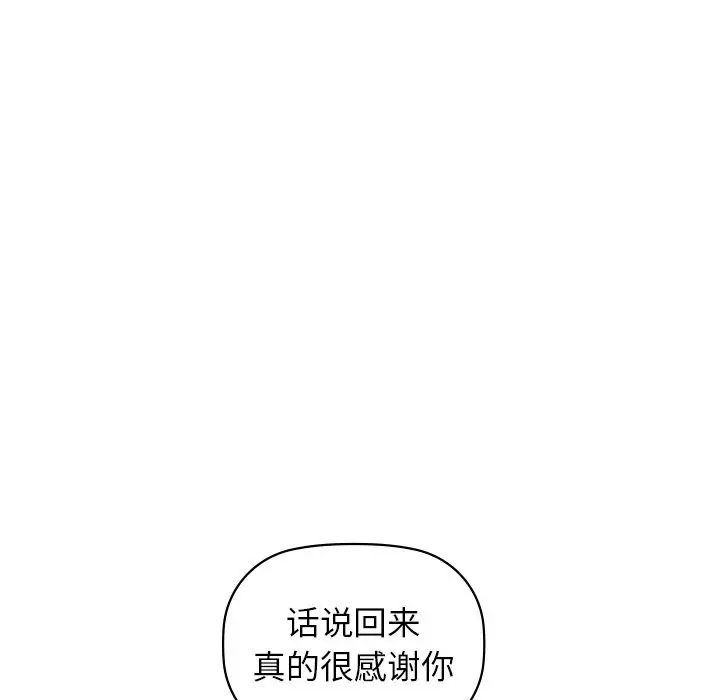 漫画《咖啡因》第29话第81张图