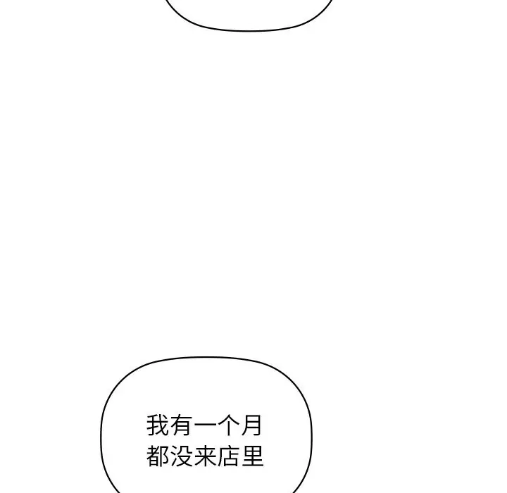 漫画《咖啡因》第29话第82张图