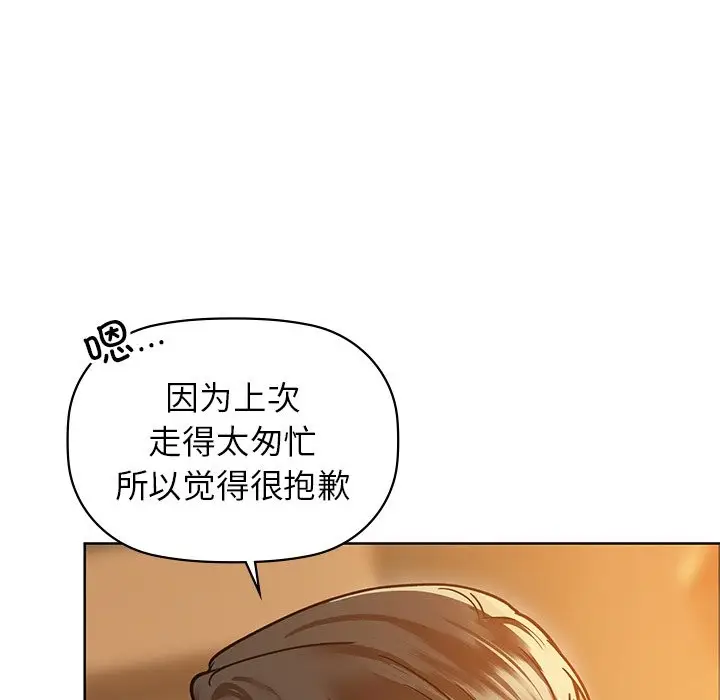漫画《咖啡因》第29话第97张图