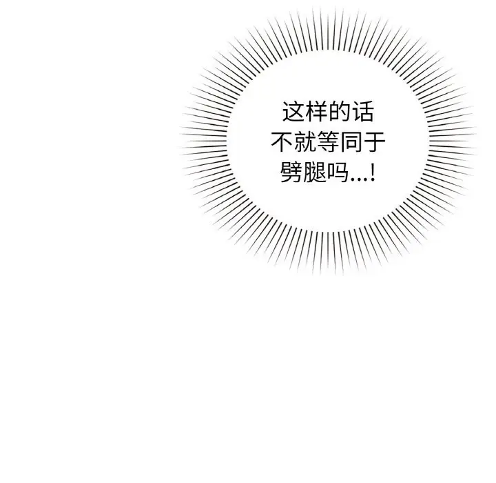 漫画《咖啡因》第30话第107张图