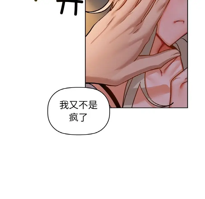 漫画《咖啡因》第30话第124张图