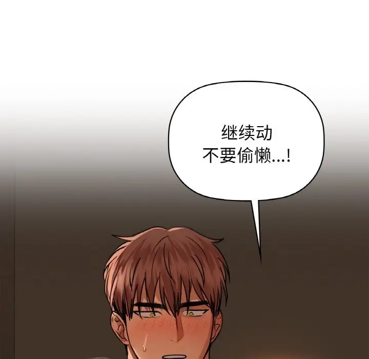漫画《咖啡因》第30话第18张图
