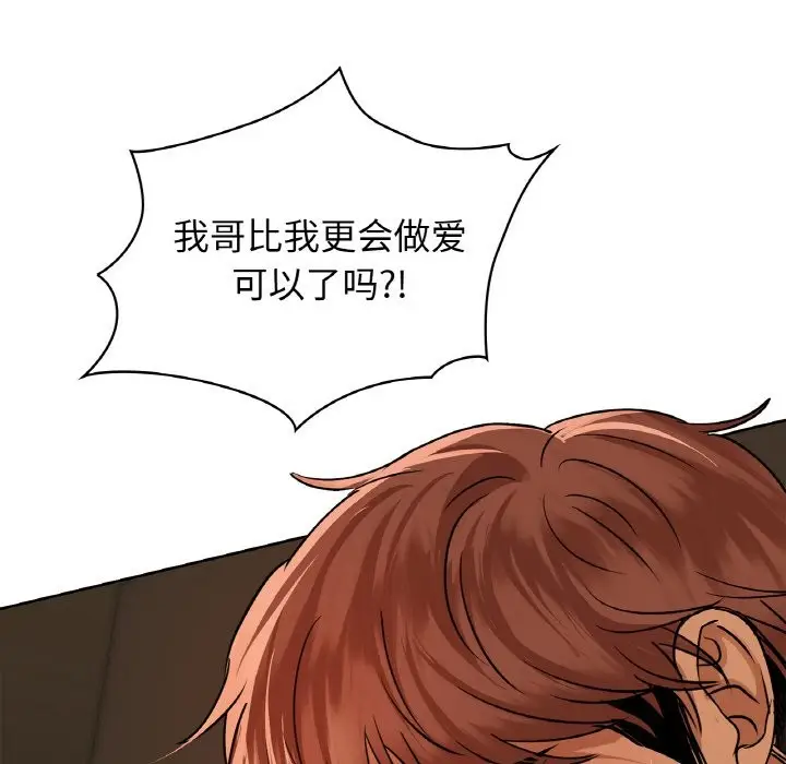 漫画《咖啡因》第30话第47张图