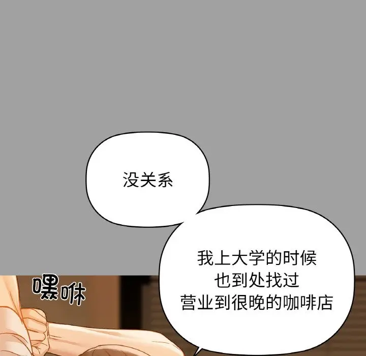 漫画《咖啡因》第31话第113张图